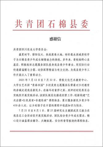 致共青团太阳集团tyc86委员会的感谢信(2)_01