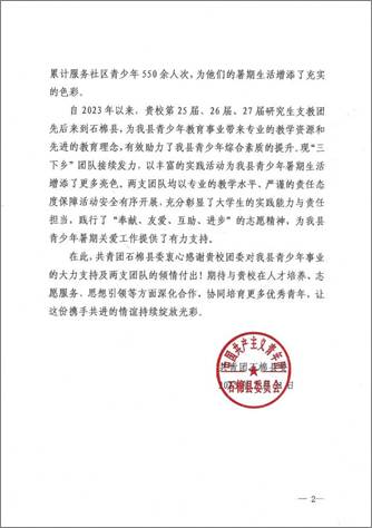 致共青团太阳集团tyc86委员会的感谢信(2)_02